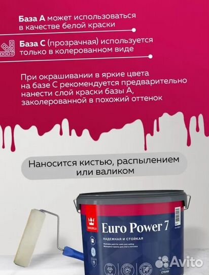 Tikkurila Euro Power 7 База С бесцветная 9л