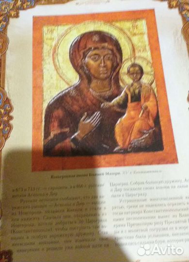 Книга Православные Святыни
