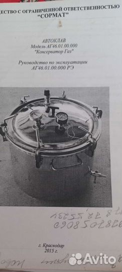 Автоклав модель аг46.01.00.000 