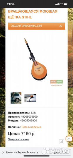 Stihl