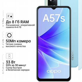 OPPO A57s, 4/128 ГБ