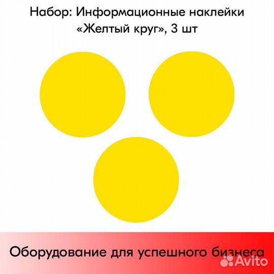 3 информационные наклейки 