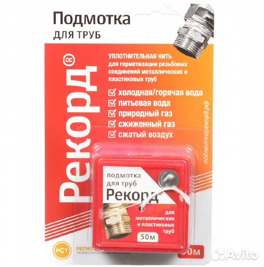 Подмотка для труб Рекорд