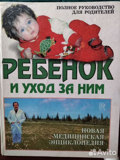 Книги о детях: рождение, уход, развитие,воспитание