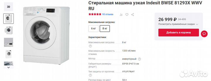 Стиральная машина Indesit bwse 81293X WWV, 8кг