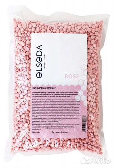 Воски для депиляции ElSeda. Доставка