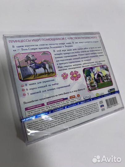 Принцессы. Королевский конкур (CD-ROM) PC