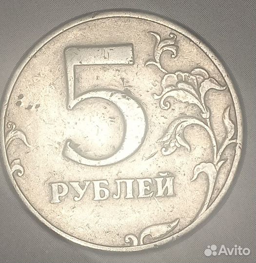 Монета 5руб 1997 года спмд 2.3 штамп + дефект