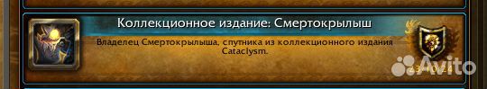 WoW Cataclysm Collector's Edition Code (Код)