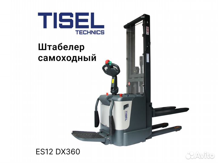 Штабелер самоходный Tisel ES12 DX360