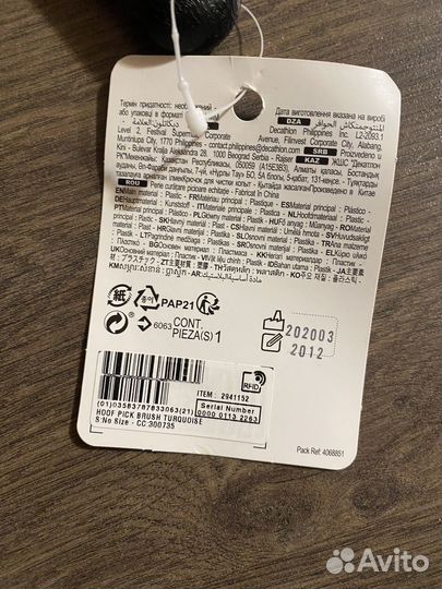 Крючок для чистки копыт