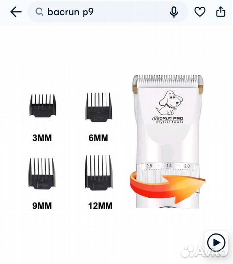Машинка для стрижки собак Baorun P9