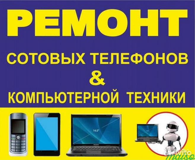 Срочный ремонт телефонов
