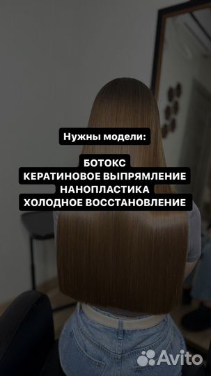 Ботокс для волос кератиновое выпрямление