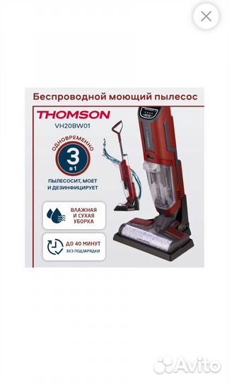 Моющий пылесос Thomson