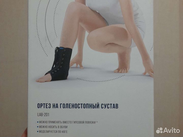 Ортез на голеностопный сустав LAB-201