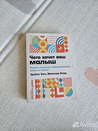 Книги Мать и дитя, Чего хочет ваш малыш