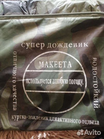 Куртка дождевик мужская