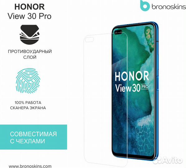 Защитная пленка на Honor View 30 Pro