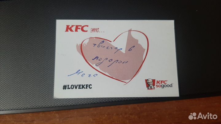 Kfc Карточка