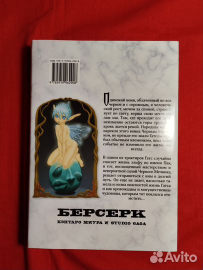 Берсерк Том 1