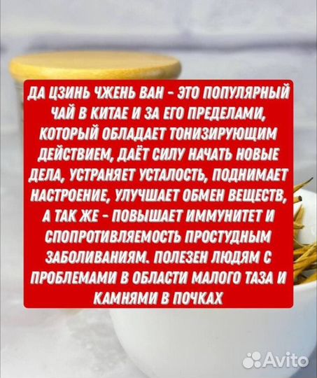 Цзинь Чжень Ван, Чай от плохого настроения