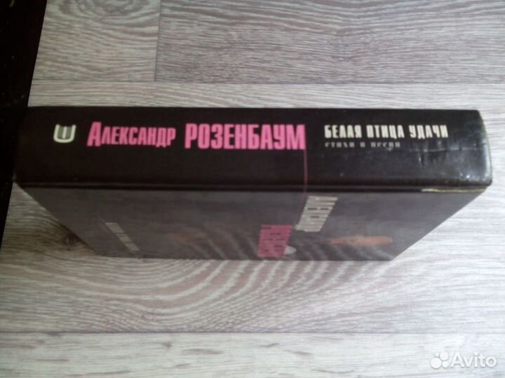 Александр Розенбаум. Белая птица удачи. 2000г