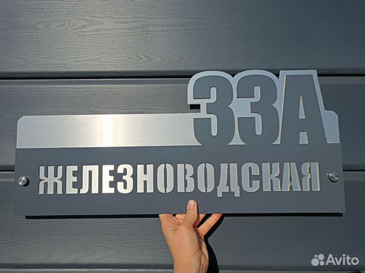 Таблички с адресом на частный дом