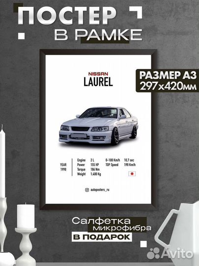 Постер на стену интерьерный Nissan Laurel