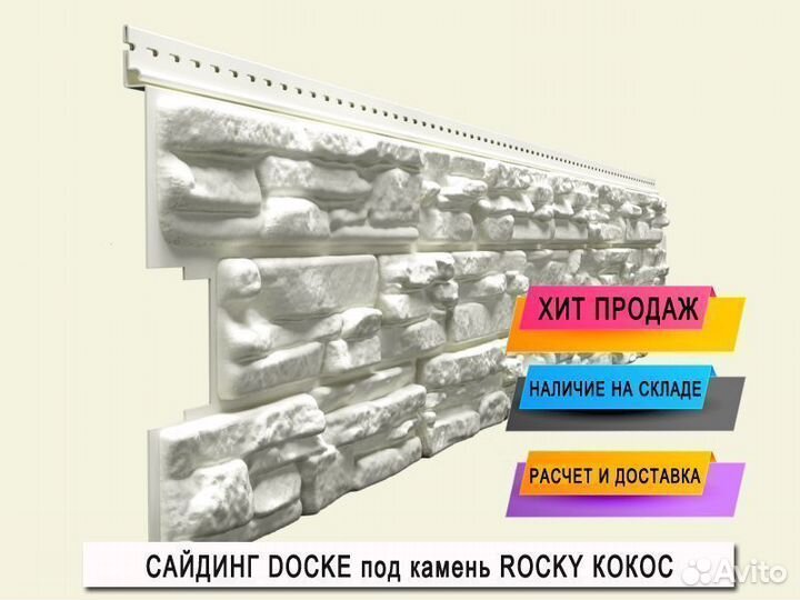 Сайдинг под камень Docke Lux Rocky