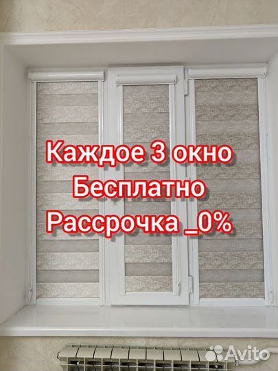 Жалюзи день и ночь