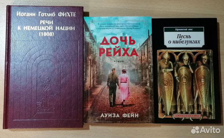 Книги о истории Германии