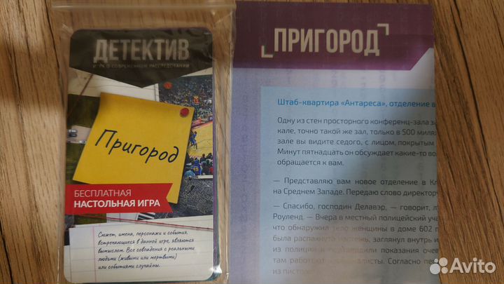 Настольная игра Пригород