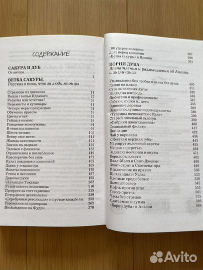 Книга - Сакура и дуб