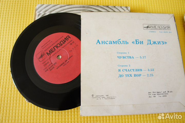 Bee Gees – Ансамбль «Би Джиз»