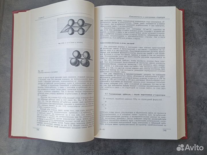 Книга Л. Полинг, П. Полинг 