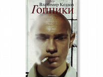 Гопники книга. Гопник с книгой.