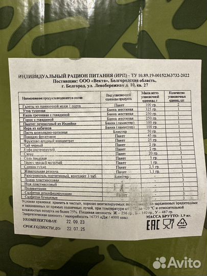 Сухой паек