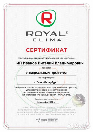 Royal Clima soffio primo RCS-250-P