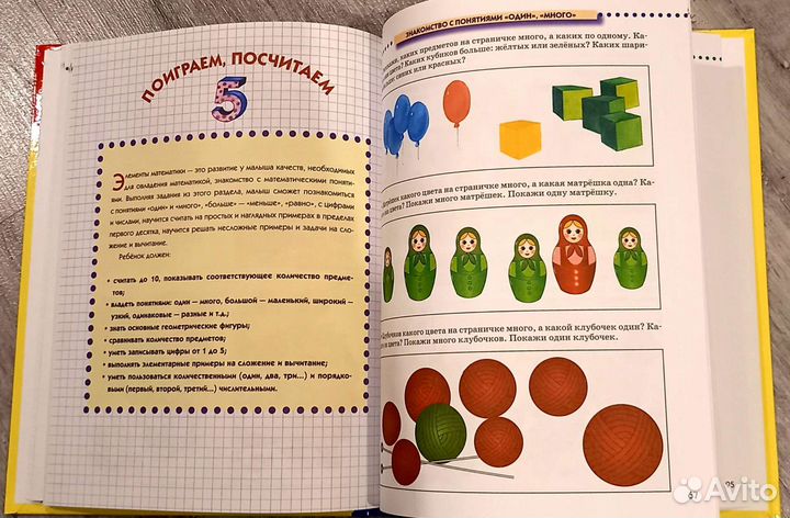 Энциклопедия игр и школа раннего развития