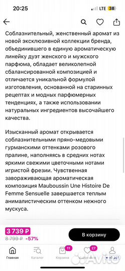 Духи Mauboussin