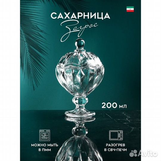 Сахарница «Загрос», стекло, Иран