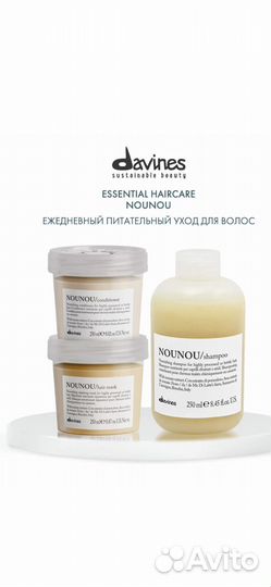 Davines Nounou шампунь,кондиционер,маска