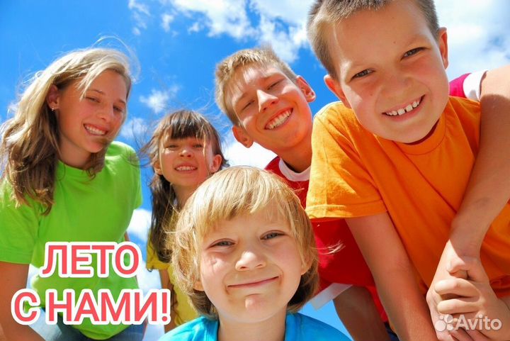 Лето с нами