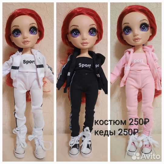 Одежда и обувь для кукол Rainbow high