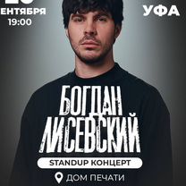 Богдан Лисевский