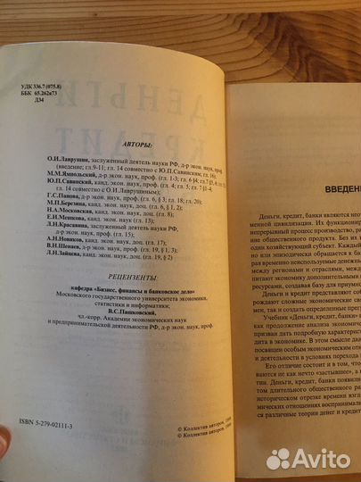 Лаврушин Деньги кредит банки Учебник