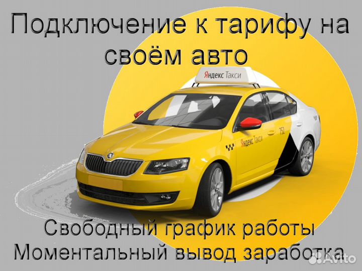 Работа в Яндекс.Про с личным авто лучшие условия
