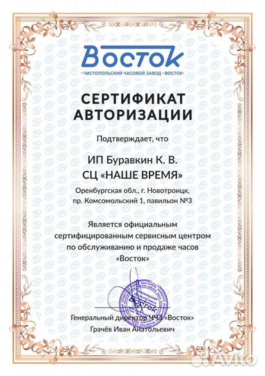 Ремонт Часов 