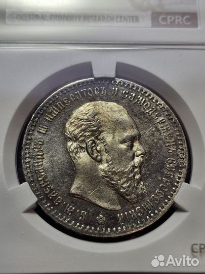 1 рубль 1891 год